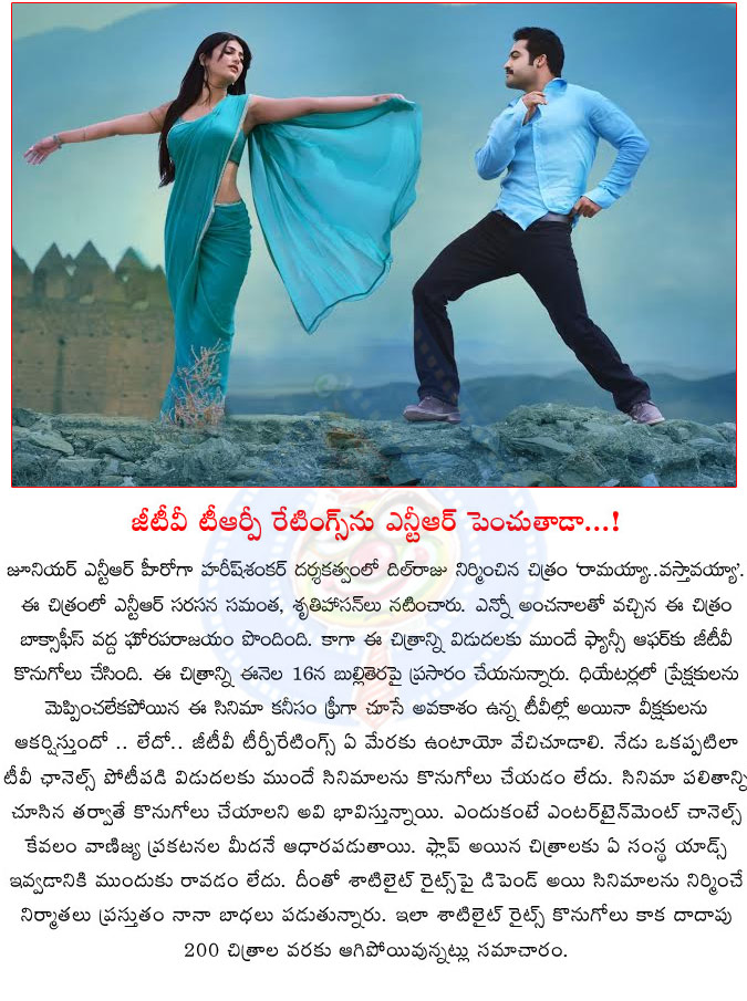 ramayya vastavayya,z telugu channer,sunday,telecasting,ramayya vastavayya trp ratings,jr ntr,satellite rights,movies stopped  ramayya vastavayya, z telugu channer, sunday, telecasting, ramayya vastavayya trp ratings, jr ntr, satellite rights, movies stopped